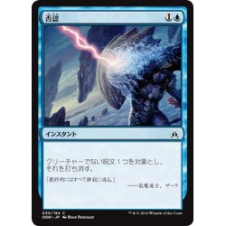 画像1: 【JPN】否認/Negate[MTG_OGW_059C]