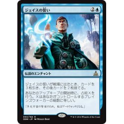 画像1: 【JPN】ジェイスの誓い/Oath of Jace[MTG_OGW_060R]