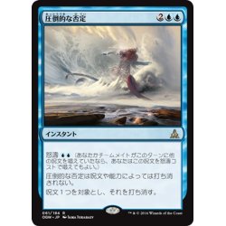 画像1: 【JPN】圧倒的な否定/Overwhelming Denial[MTG_OGW_061R]