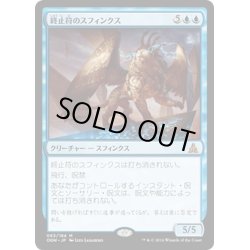 画像1: 【JPN】終止符のスフィンクス/Sphinx of the Final Word[MTG_OGW_063M]