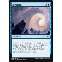 画像1: 【JPN】掃き飛ばし/Sweep Away[MTG_OGW_064C]