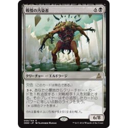 画像1: 【JPN】戦慄の汚染者/Dread Defiler[MTG_OGW_068R]