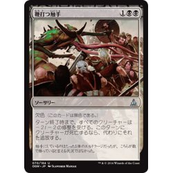 画像1: 【JPN】鞭打つ触手/Flaying Tendrils[MTG_OGW_070U]