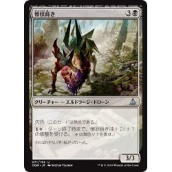 画像1: 【JPN】惨状蒔き/Havoc Sower[MTG_OGW_071U]