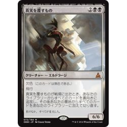 画像1: 【JPN】真実を覆すもの/Inverter of Truth[MTG_OGW_072M]