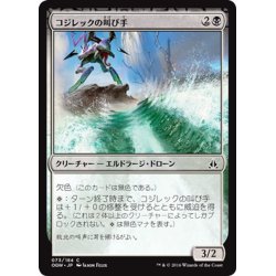 画像1: 【JPN】コジレックの叫び手/Kozilek's Shrieker[MTG_OGW_073C]