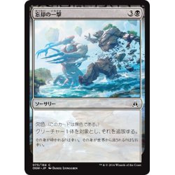 画像1: 【JPN】忘却の一撃/Oblivion Strike[MTG_OGW_075C]