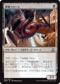 【JPN】搾取ドローン/Reaver Drone[MTG_OGW_076U]