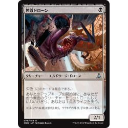 画像1: 【JPN】搾取ドローン/Reaver Drone[MTG_OGW_076U]