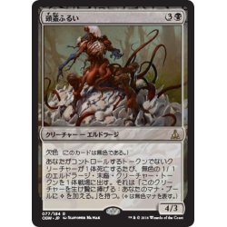 画像1: 【JPN】頭蓋ふるい/Sifter of Skulls[MTG_OGW_077R]