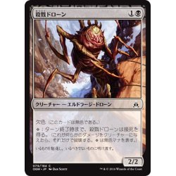 画像1: 【JPN】殺戮ドローン/Slaughter Drone[MTG_OGW_079C]