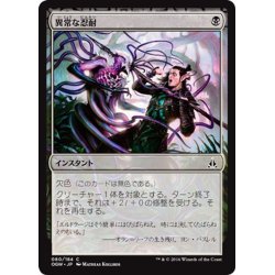 画像1: 【JPN】異常な忍耐/Unnatural Endurance[MTG_OGW_080C]