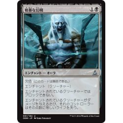 画像1: 【JPN】粗暴な幻視/Visions of Brutality[MTG_OGW_081U]