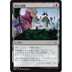 画像1: 【JPN】終末の目撃/Witness the End[MTG_OGW_082C]