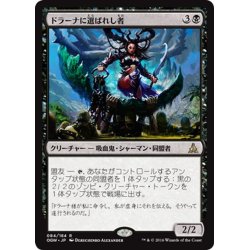 画像1: 【JPN】ドラーナに選ばれし者/Drana's Chosen[MTG_OGW_084R]