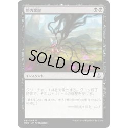 画像1: 【JPN】闇の掌握/Grasp of Darkness[MTG_OGW_085U]