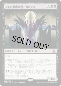 【JPN】ゲトの裏切り者、カリタス/Kalitas, Traitor of Ghet[MTG_OGW_086M]