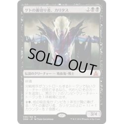 画像1: 【JPN】ゲトの裏切り者、カリタス/Kalitas, Traitor of Ghet[MTG_OGW_086M]