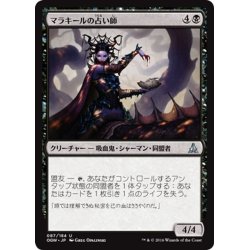 画像1: 【JPN】マラキールの占い師/Malakir Soothsayer[MTG_OGW_087U]