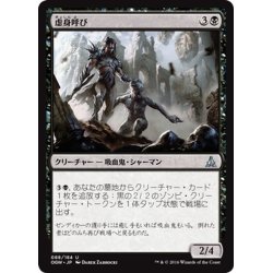 画像1: 【JPN】虚身呼び/Null Caller[MTG_OGW_088U]