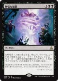 【JPN】無情な処罰/Remorseless Punishment[MTG_OGW_089R]