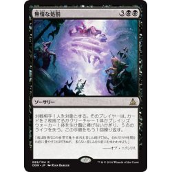 画像1: 【JPN】無情な処罰/Remorseless Punishment[MTG_OGW_089R]