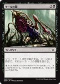 【JPN】タールの罠/Tar Snare[MTG_OGW_090C]