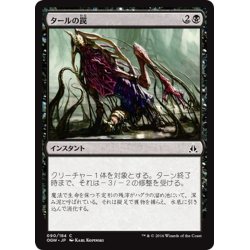 画像1: 【JPN】タールの罠/Tar Snare[MTG_OGW_090C]