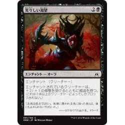 画像1: 【JPN】荒々しい渇望/Untamed Hunger[MTG_OGW_091C]