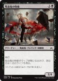 【JPN】吸血鬼の特使/Vampire Envoy[MTG_OGW_092C]