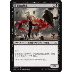 画像1: 【JPN】吸血鬼の特使/Vampire Envoy[MTG_OGW_092C]