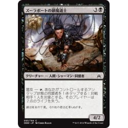 画像1: 【JPN】ズーラポートの鎖魔道士/Zulaport Chainmage[MTG_OGW_093C]