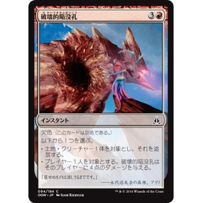 画像1: 【JPN】破壊的陥没孔/Consuming Sinkhole[MTG_OGW_094C]