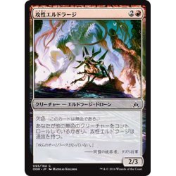 画像1: 【JPN】攻性エルドラージ/Eldrazi Aggressor[MTG_OGW_095C]