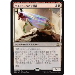 画像1: 【JPN】エルドラージの寸借者/Eldrazi Obligator[MTG_OGW_096R]