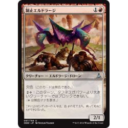 画像1: 【JPN】制止エルドラージ/Immobilizer Eldrazi[MTG_OGW_097U]