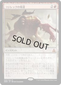 【JPN】コジレックの帰還/Kozilek's Return[MTG_OGW_098M]