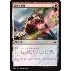 画像1: 【JPN】現実の流出/Reality Hemorrhage[MTG_OGW_100C]