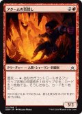 【JPN】アクームの炎探し/Akoum Flameseeker[MTG_OGW_101C]