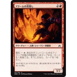 画像1: 【JPN】アクームの炎探し/Akoum Flameseeker[MTG_OGW_101C]