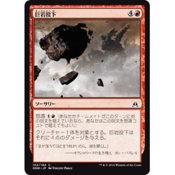 画像1: 【JPN】巨岩投下/Boulder Salvo[MTG_OGW_102C]