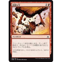 画像1: 【JPN】凶暴な力/Brute Strength[MTG_OGW_103C]