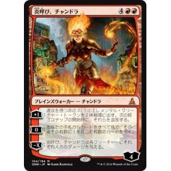 画像1: 【JPN】炎呼び、チャンドラ/Chandra, Flamecaller[MTG_OGW_104M]