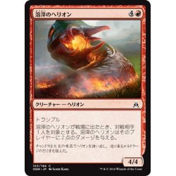 画像1: 【JPN】溶滓のへリオン/Cinder Hellion[MTG_OGW_105C]