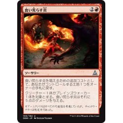 画像1: 【JPN】食い荒らす炎/Devour in Flames[MTG_OGW_106U]