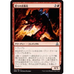 画像1: 【JPN】怒りの具象化/Embodiment of Fury[MTG_OGW_107U]