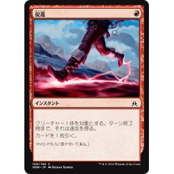 画像1: 【JPN】促進/Expedite[MTG_OGW_108C]