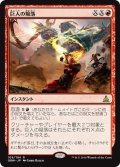 【JPN】巨人の陥落/Fall of the Titans[MTG_OGW_109R]