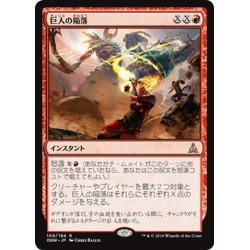 画像1: 【JPN】巨人の陥落/Fall of the Titans[MTG_OGW_109R]