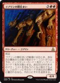 【JPN】ゴブリンの闇住まい/Goblin Dark-Dwellers[MTG_OGW_110R]